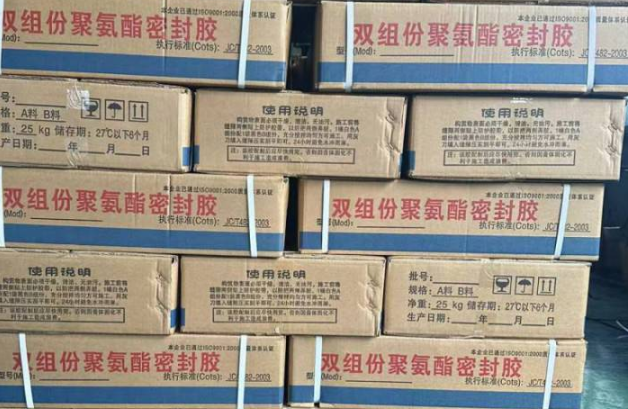 汤原聚硫密封胶